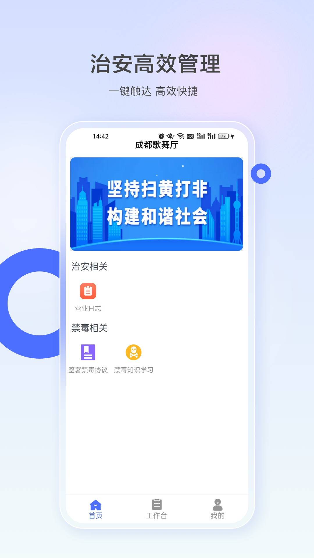 行管通 截图 1