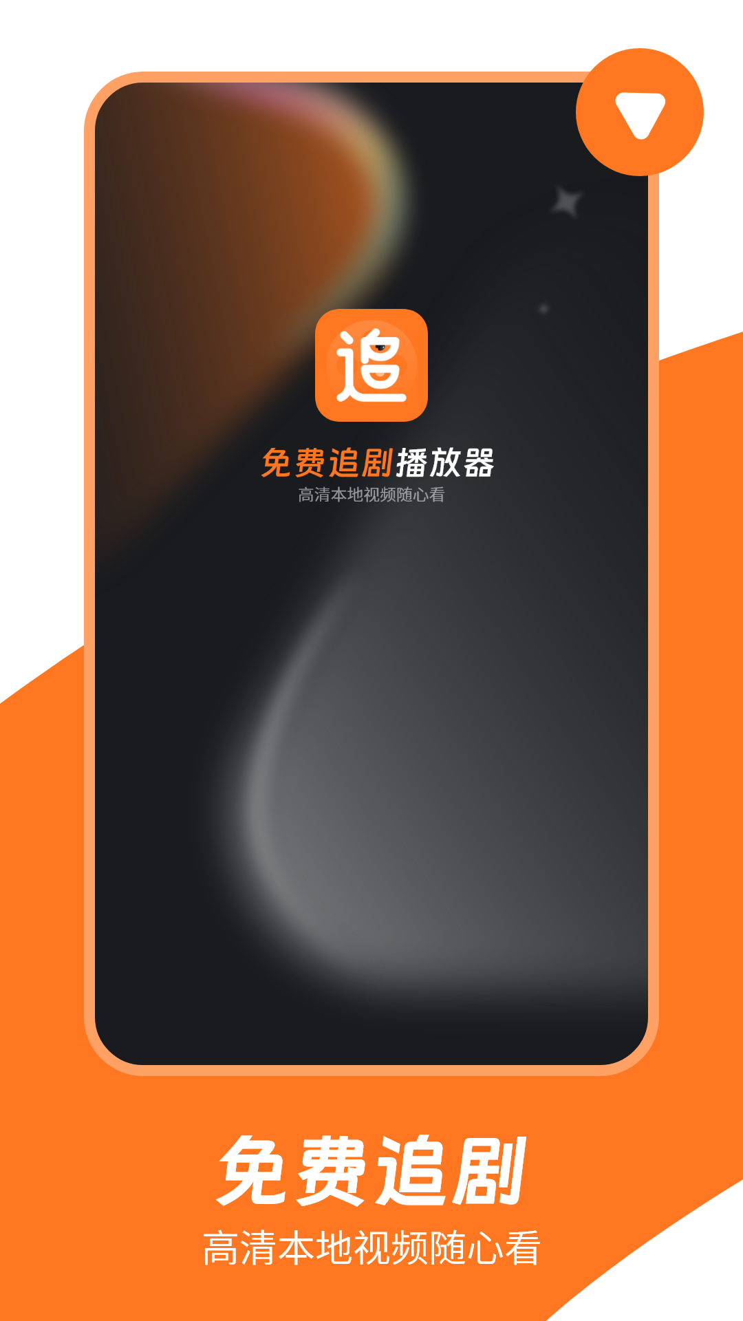 精彩截图-免费追剧播放器2026官方新版