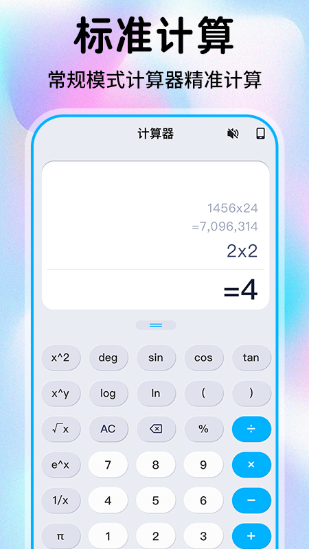 精彩截图-安卓计算器助手2025官方新版