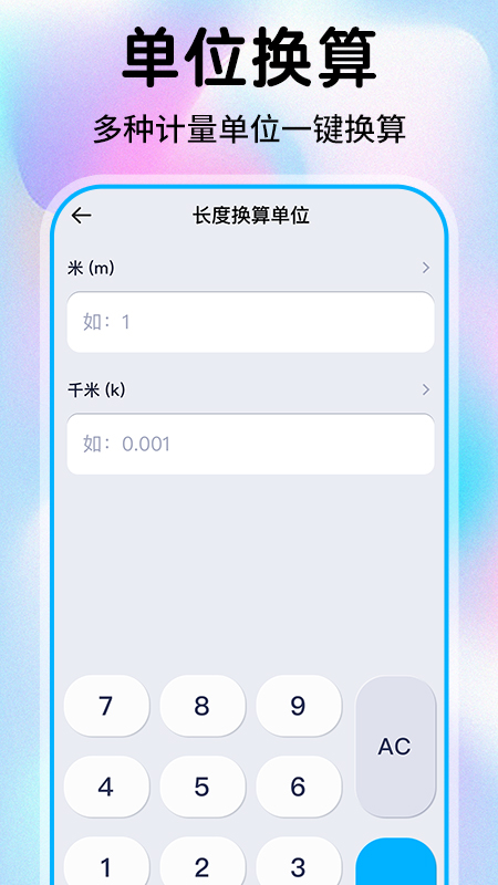 精彩截图-安卓计算器助手2025官方新版
