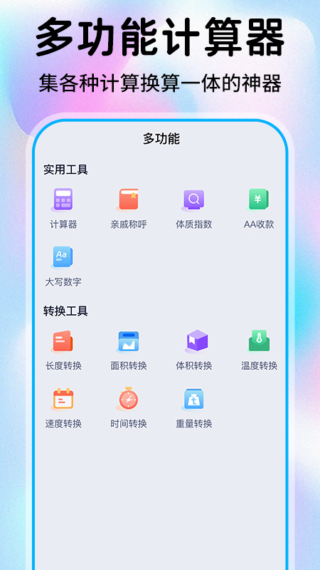 精彩截图-安卓计算器助手2025官方新版