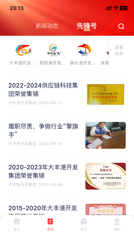 精彩截图-红色盐港2026官方新版