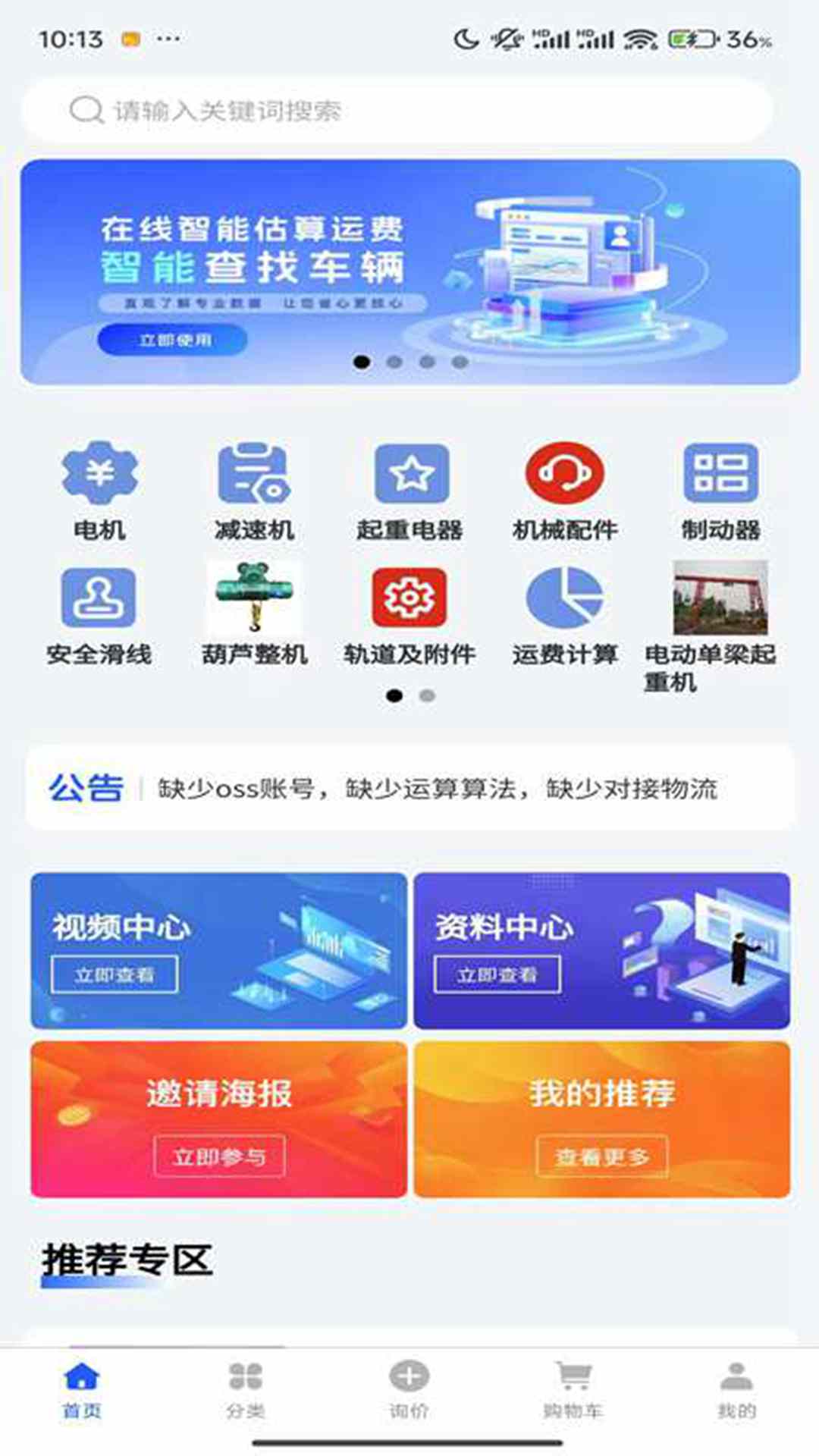 精彩截图-起重机助手2025官方新版