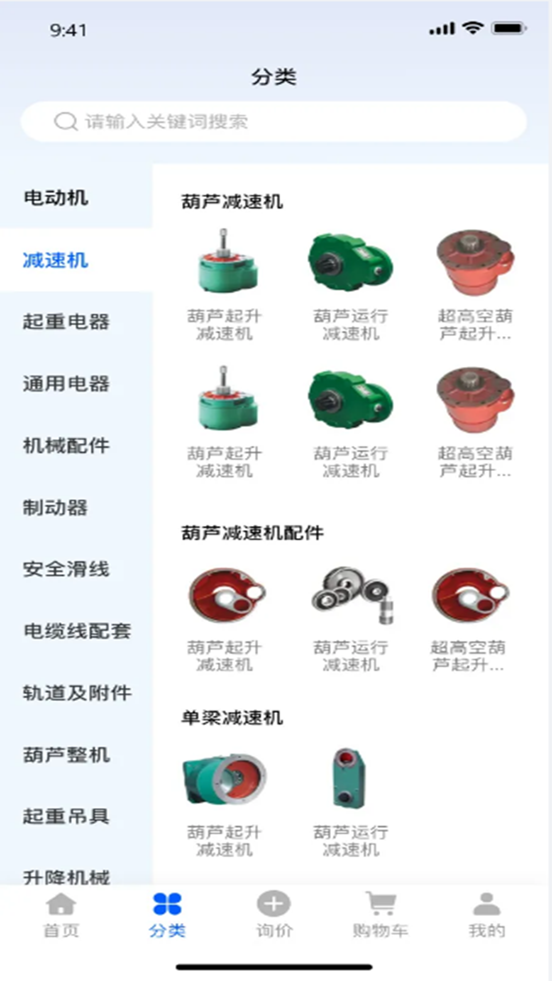 精彩截图-起重机助手2025官方新版