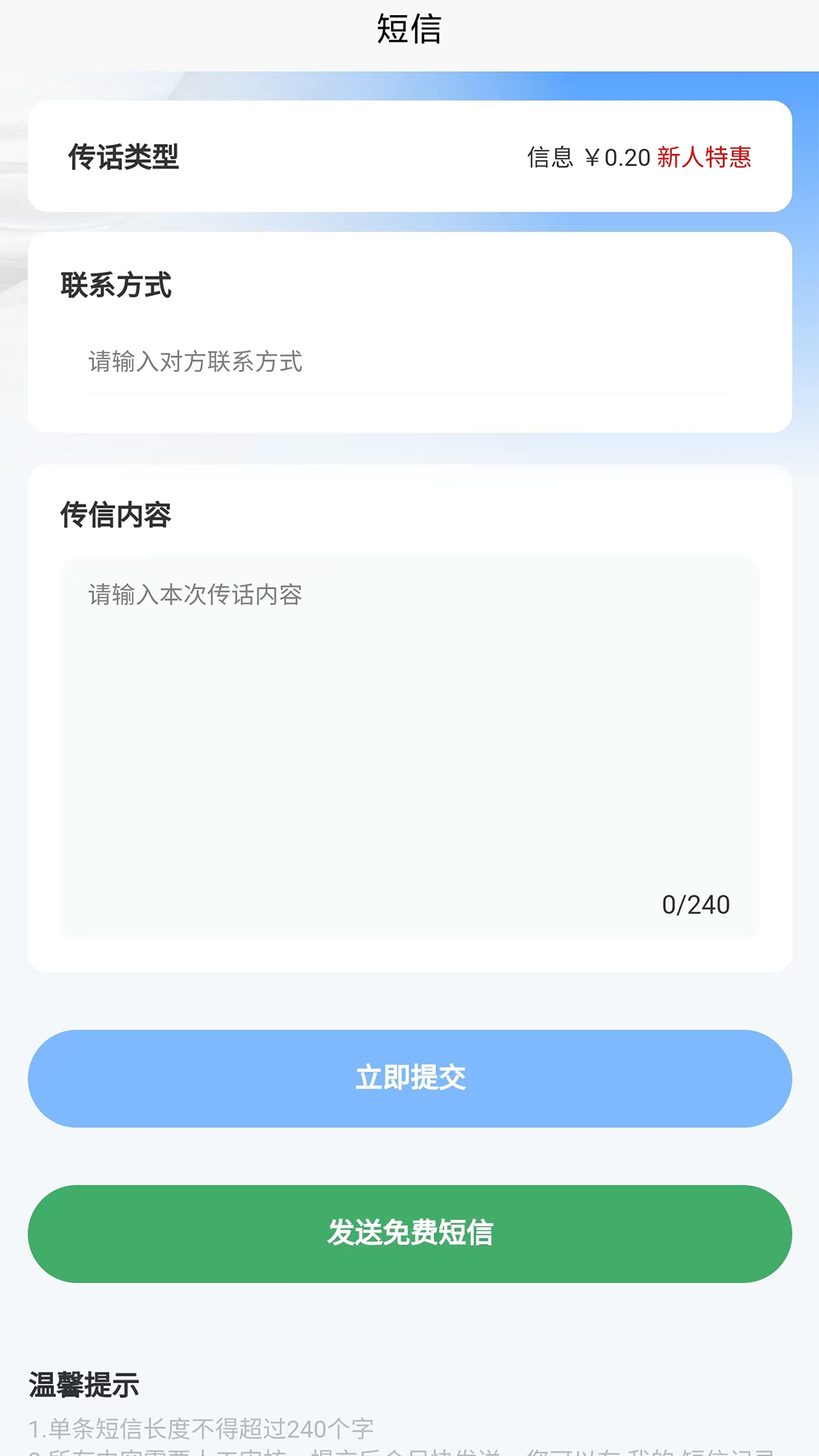 精彩截图-信息代发2025官方新版