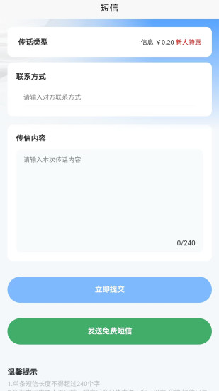 精彩截图-信息代发2024官方新版