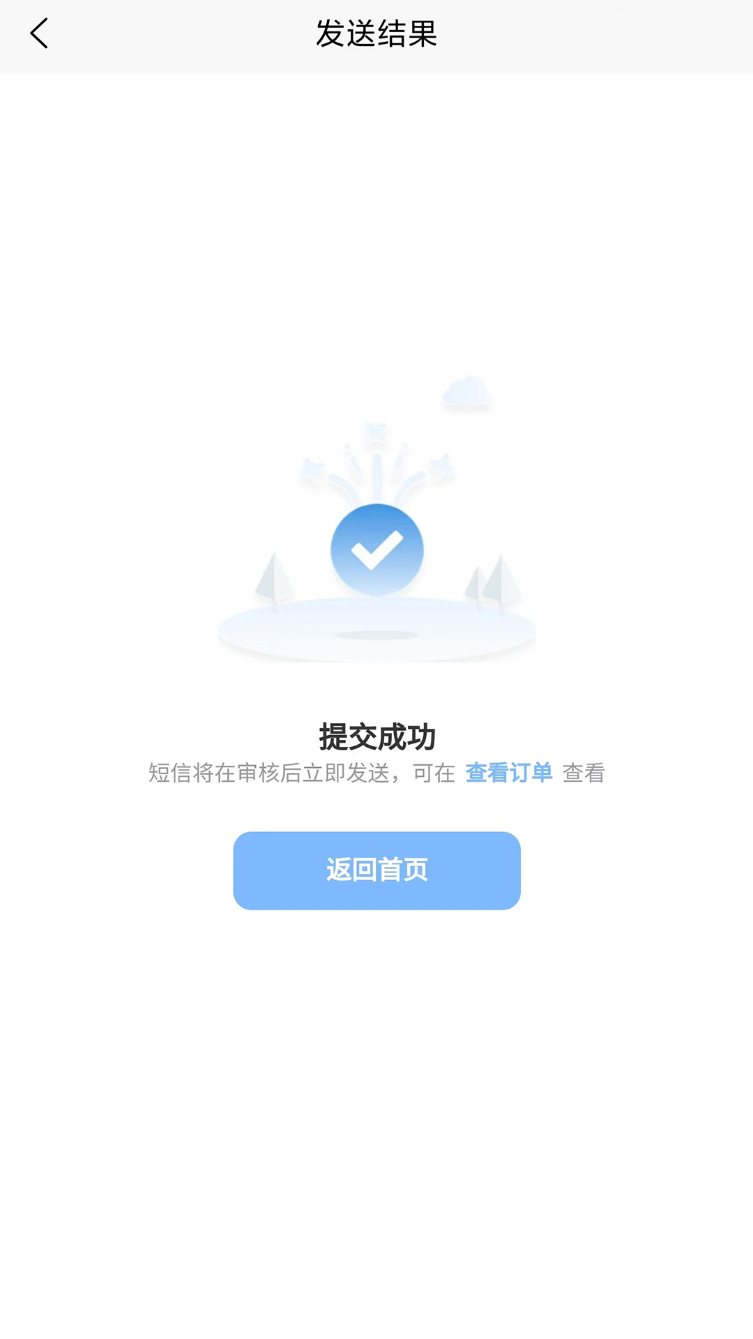 精彩截图-信息代发2025官方新版