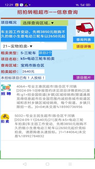 精彩截图-管道通易觅得信息超市2024官方新版