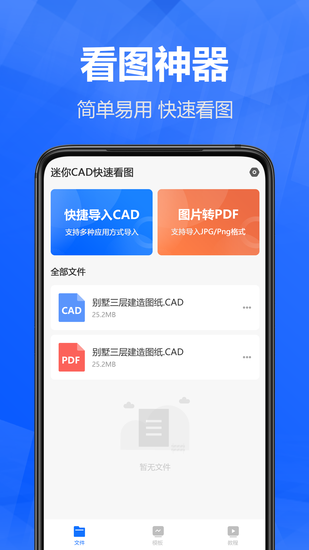 精彩截图-迷你CAD快速看图2025官方新版