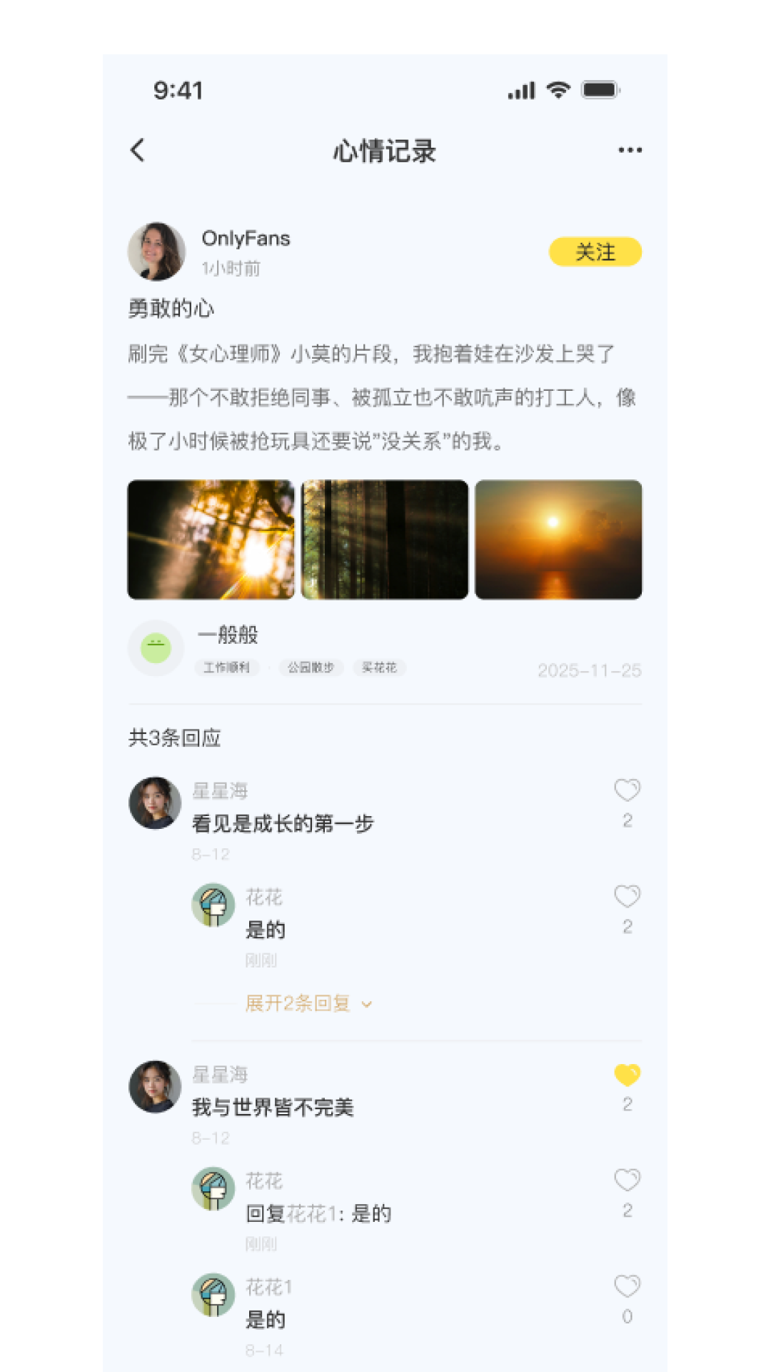 精彩截图-霖感2026官方新版