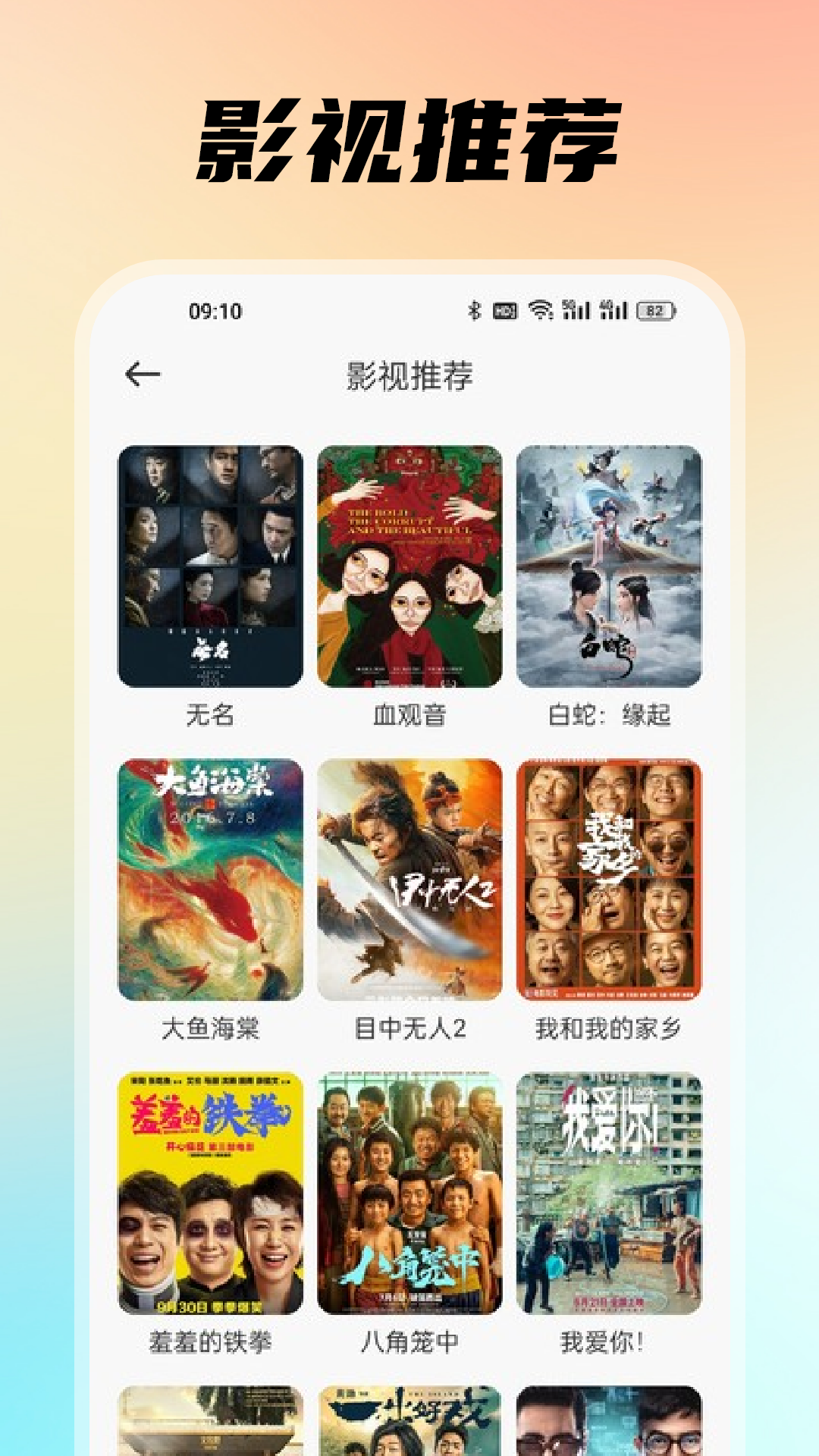 精彩截图-聚视影视大全2025官方新版