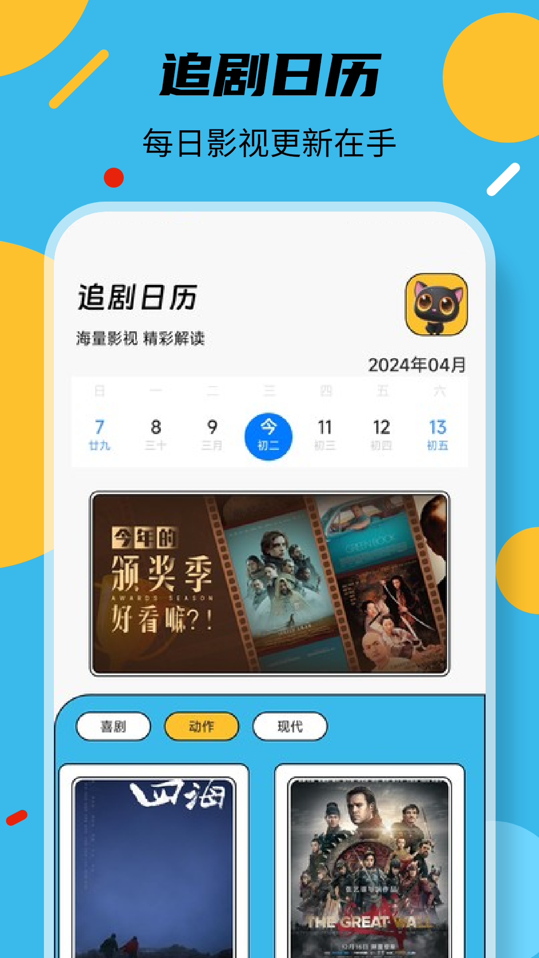 聚视影视大全 截图 2