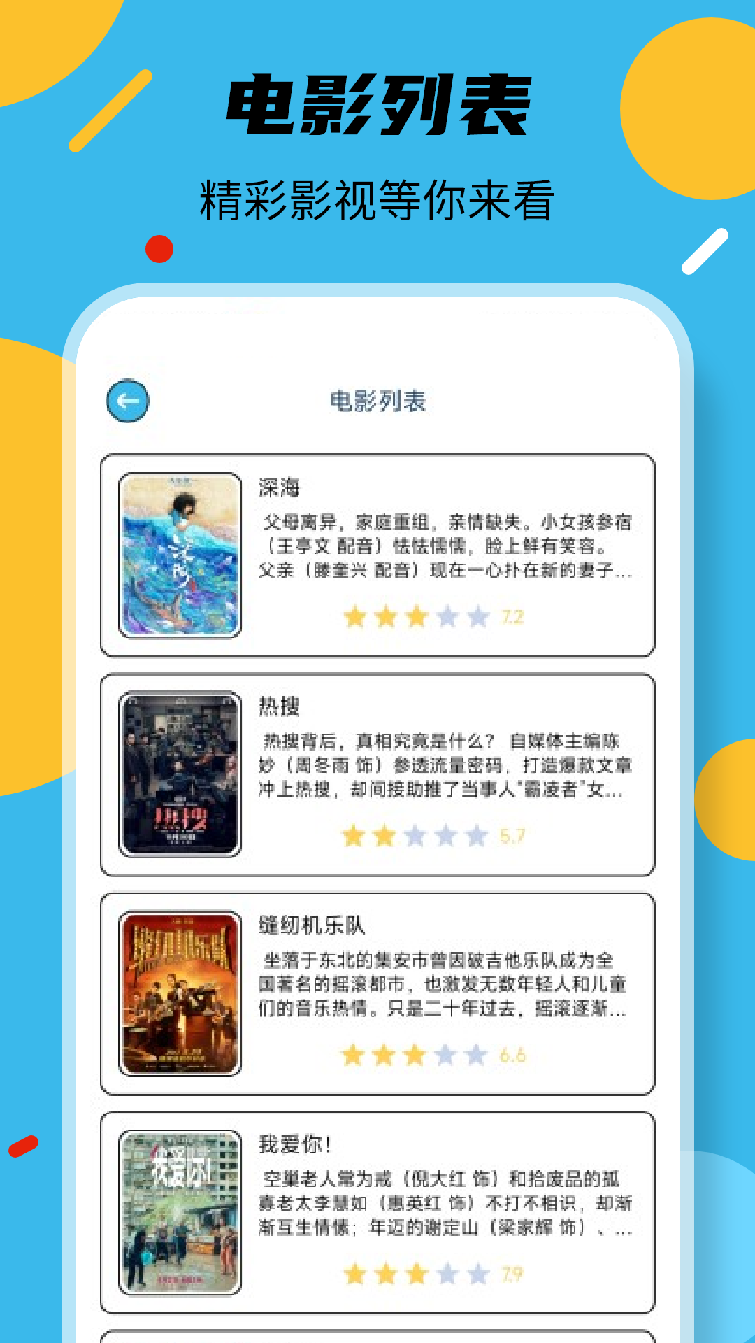 聚视影视大全 截图 4