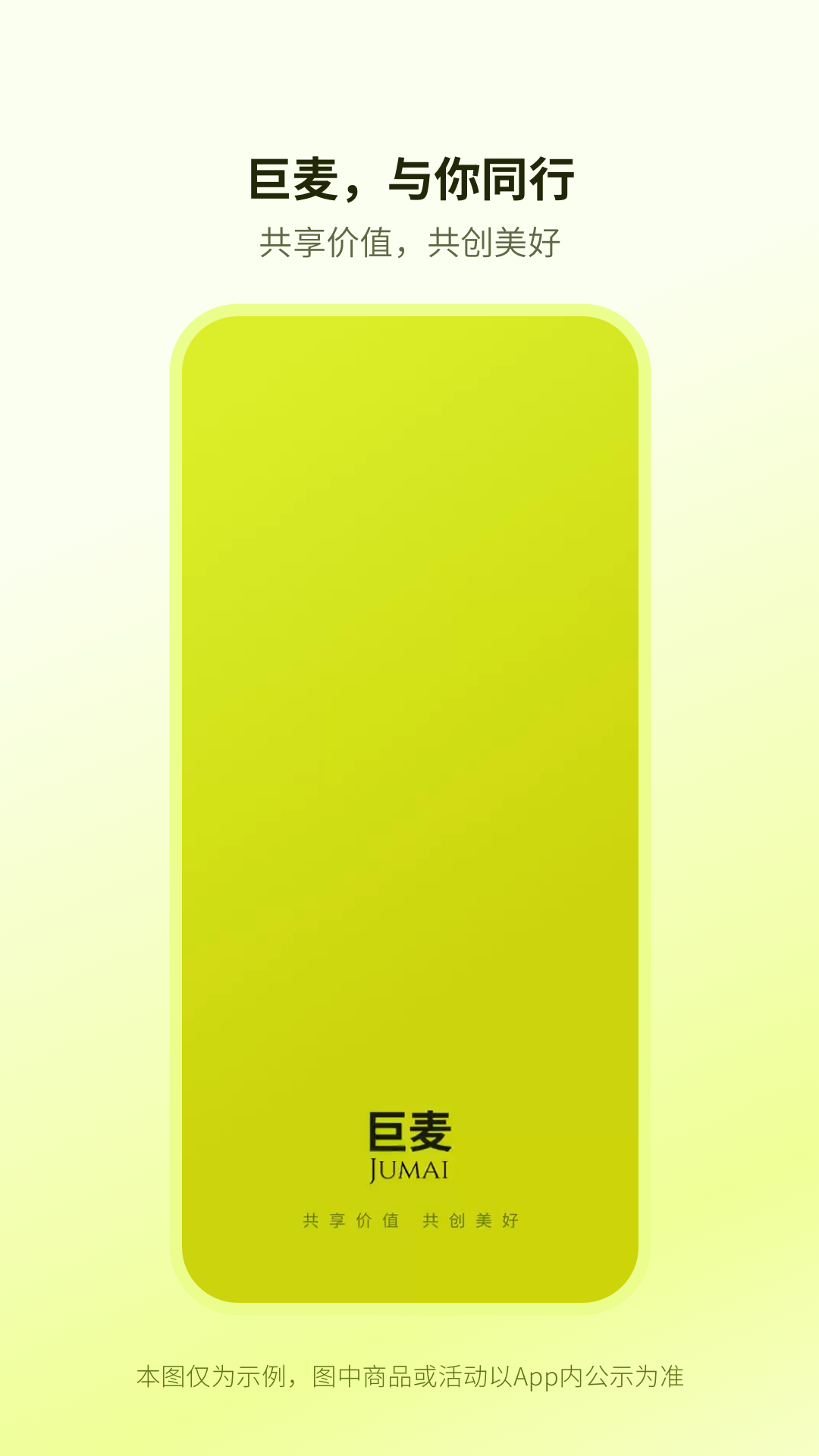 精彩截图-巨麦2026官方新版