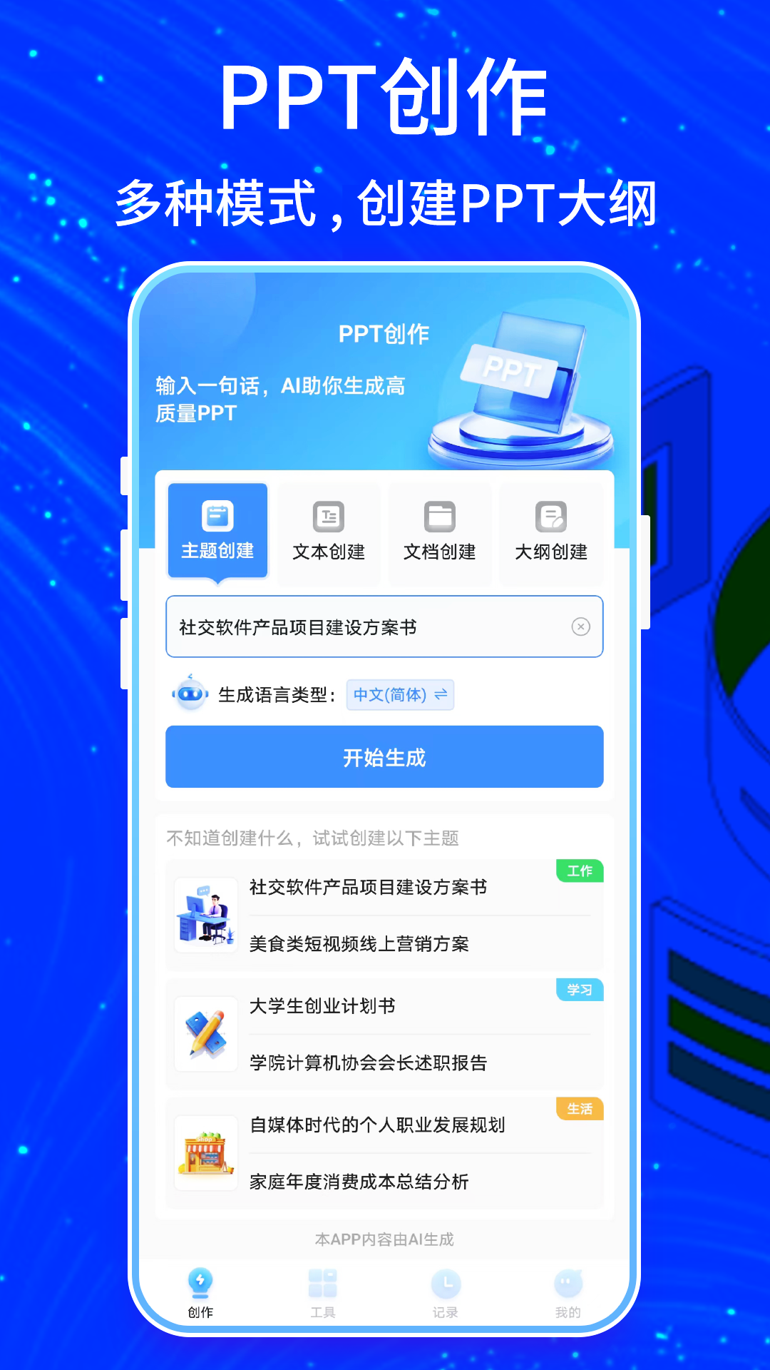 精彩截图-TomePPT2026官方新版