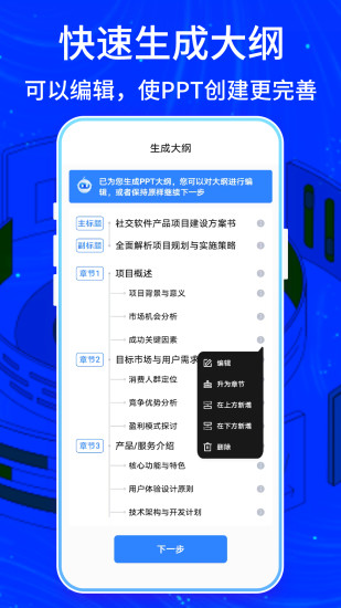 精彩截图-TomePPT2024官方新版