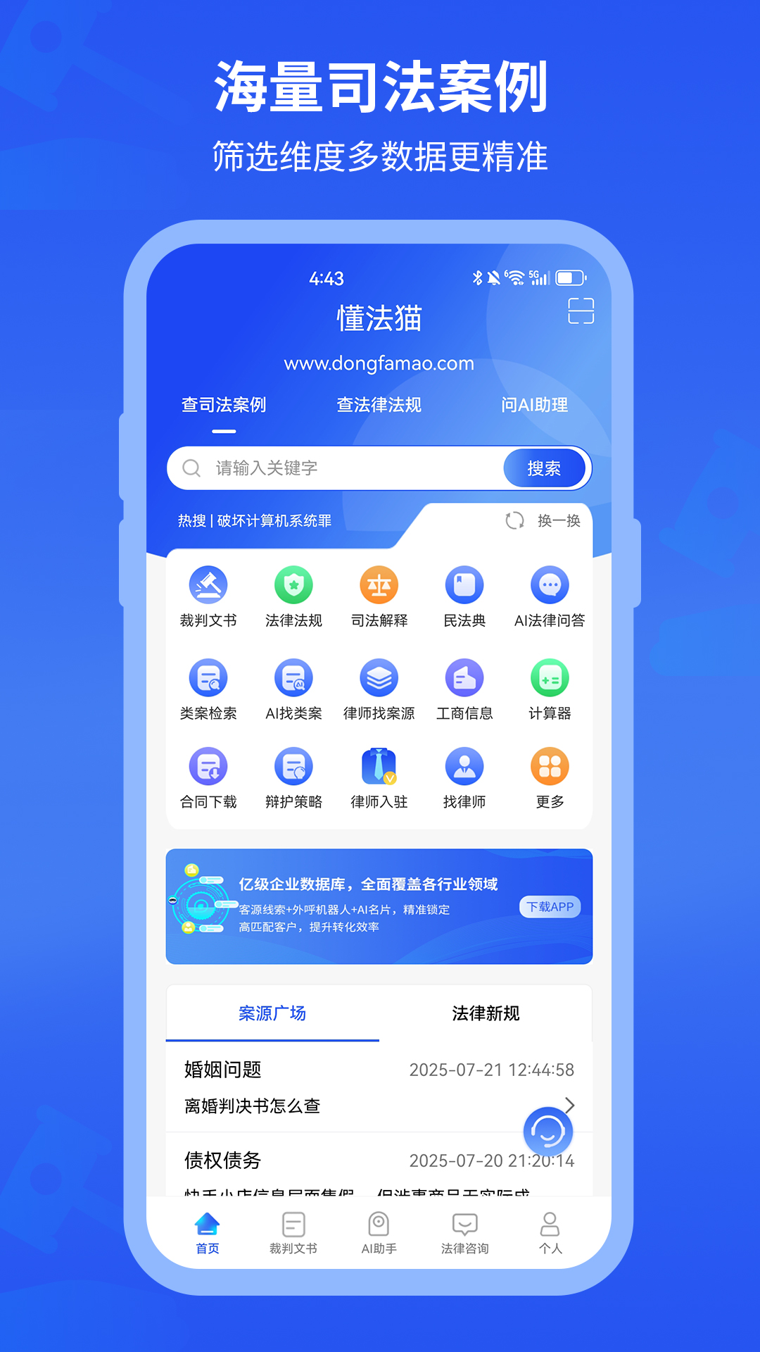 精彩截图-懂法猫2026官方新版