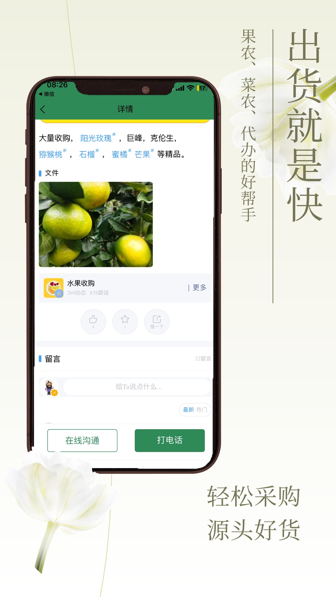精彩截图-农贸人2026官方新版