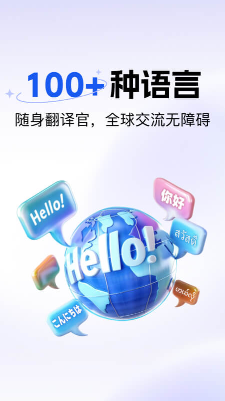 精彩截图-极速翻译器2026官方新版