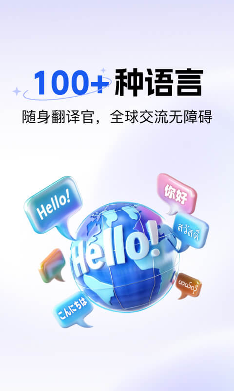精彩截图-极速翻译器2026官方新版