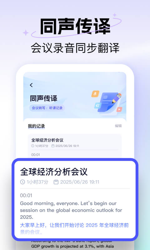 精彩截图-极速翻译器2026官方新版