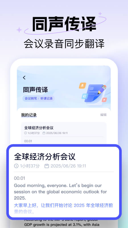 精彩截图-极速翻译器2026官方新版