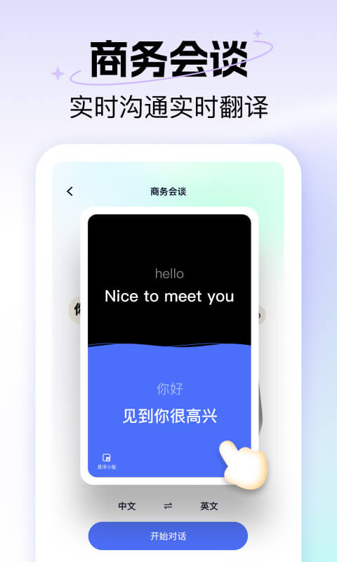 精彩截图-极速翻译器2026官方新版