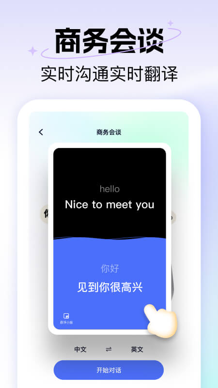 精彩截图-极速翻译器2026官方新版