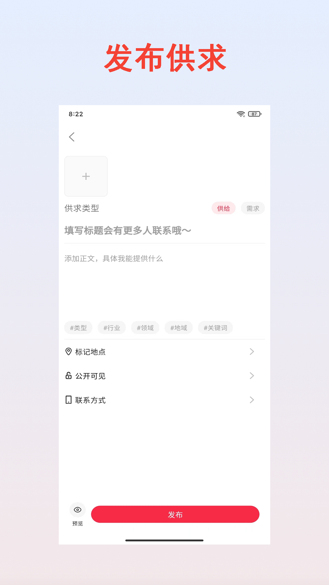 精彩截图-小供求2025官方新版