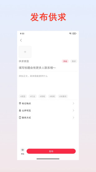 精彩截图-小供求2024官方新版