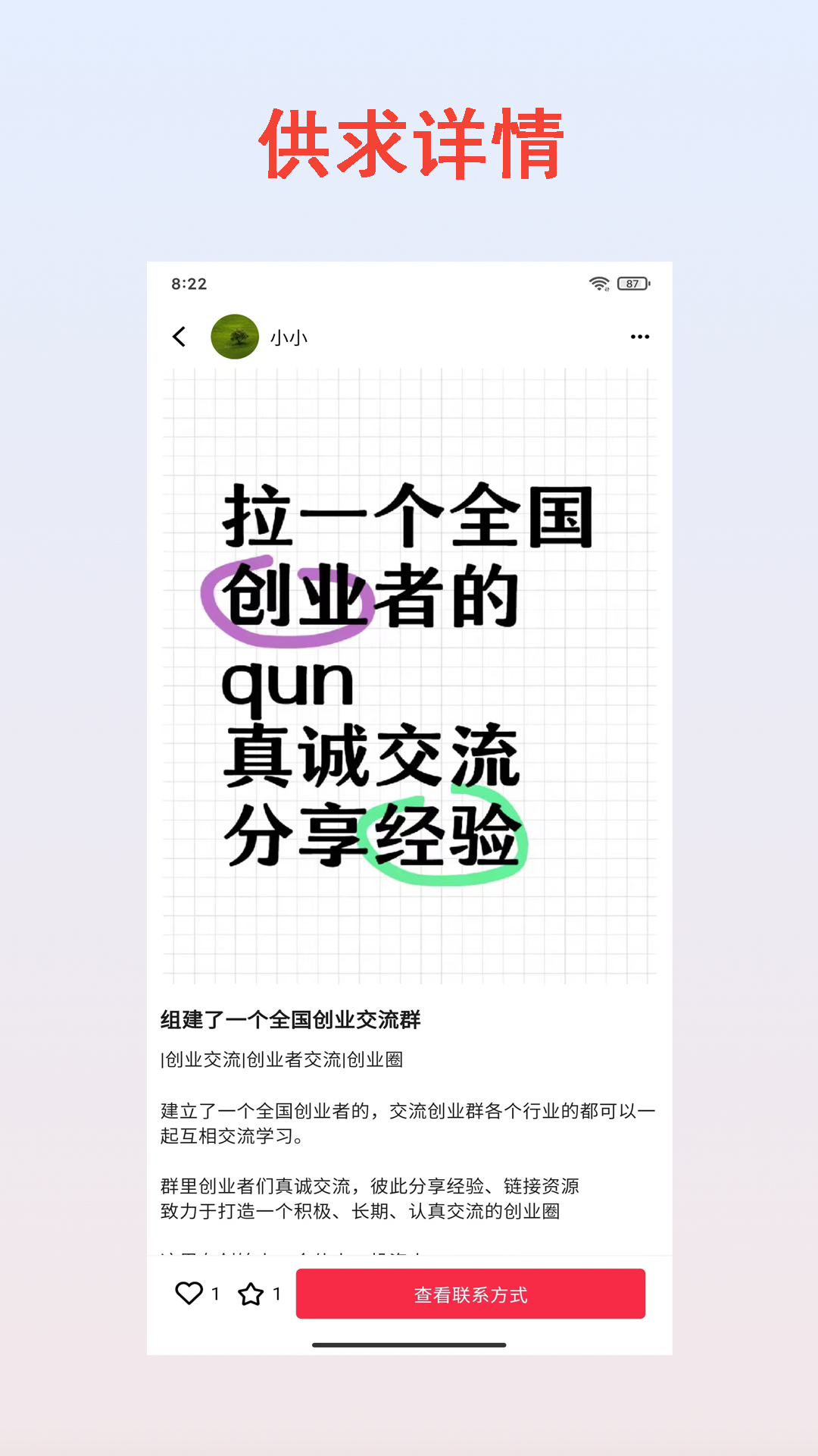 精彩截图-小供求2025官方新版