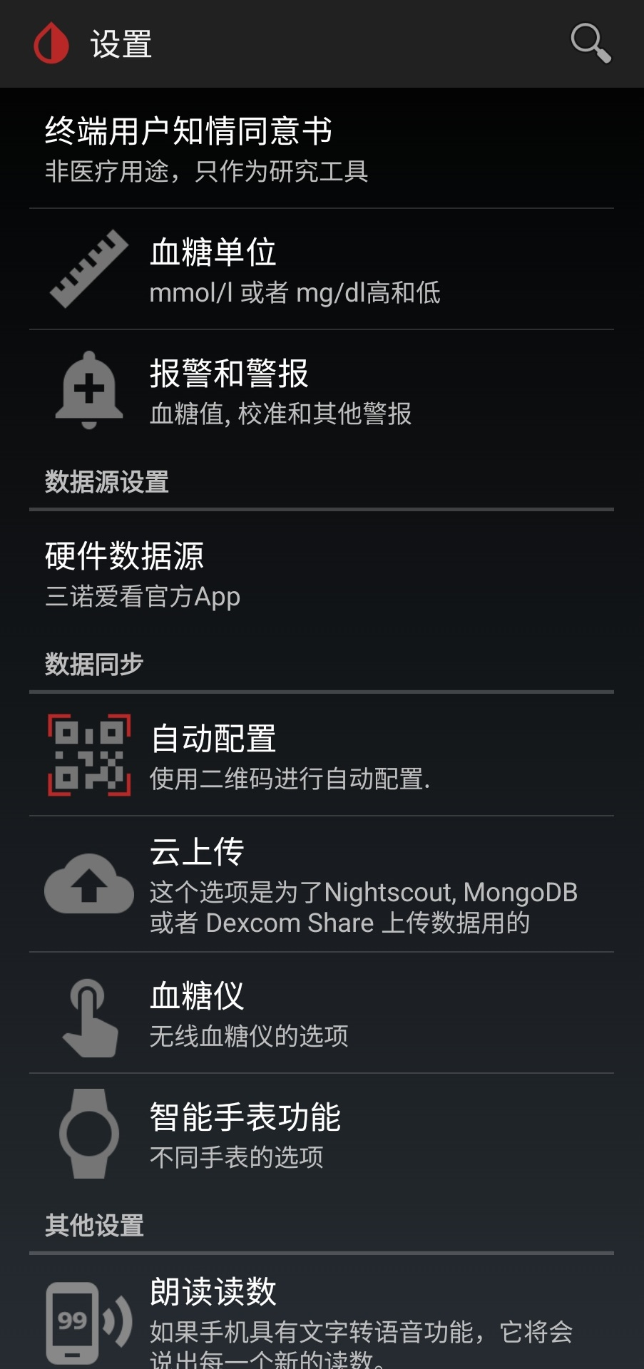 精彩截图-码农xdrip2025官方新版