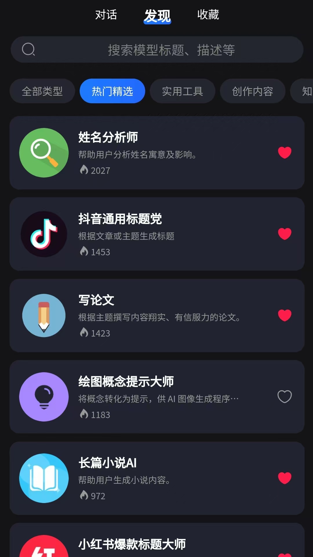 精彩截图-炼丹家AI2026官方新版