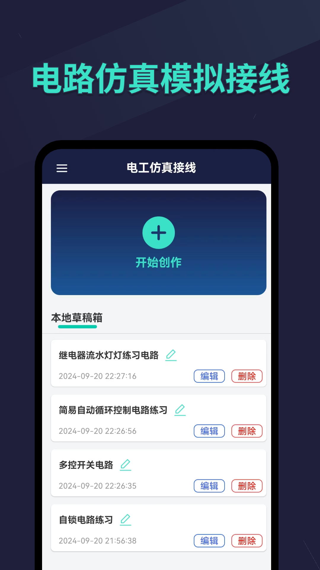 精彩截图-电工仿真接线2025官方新版