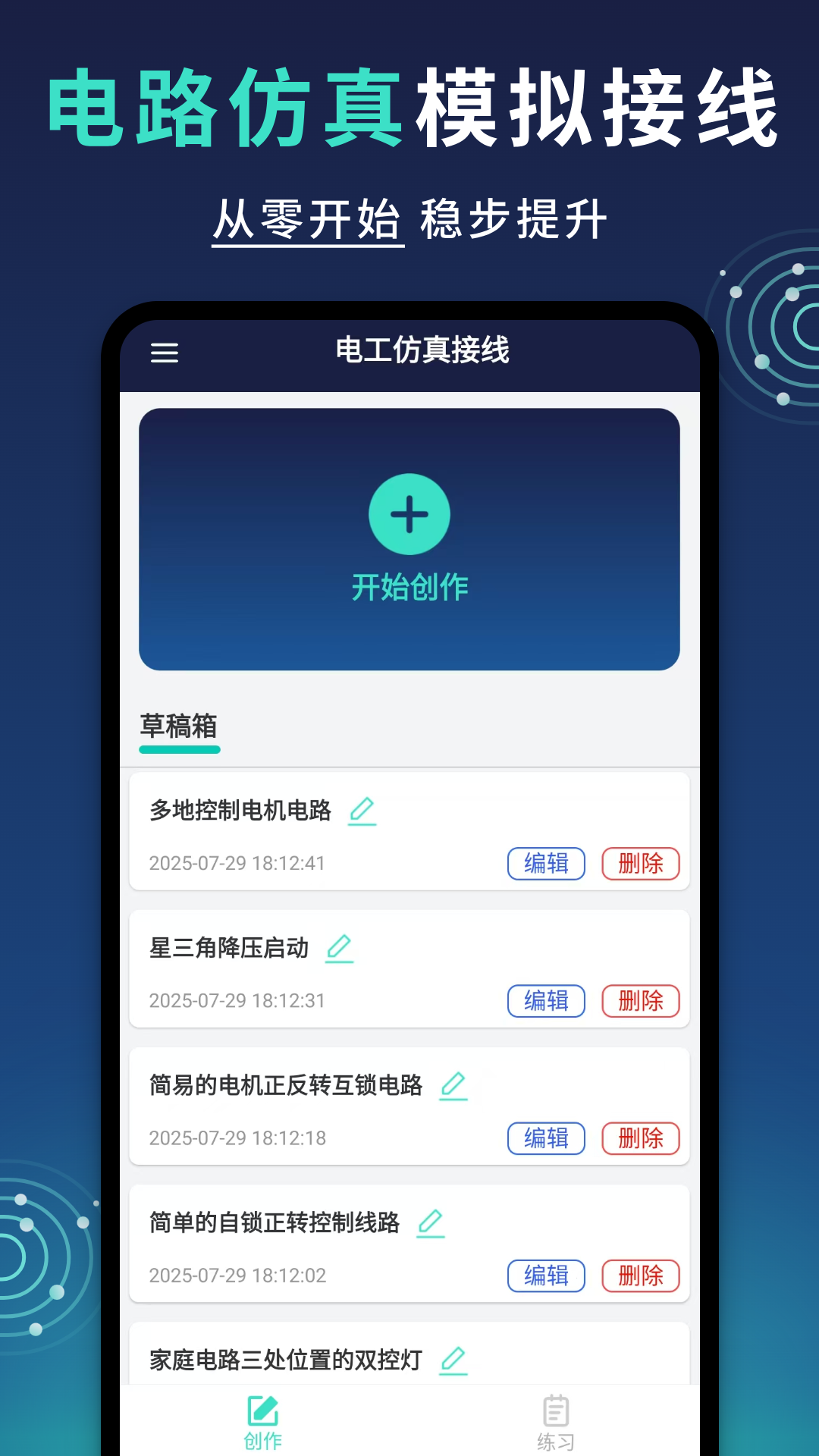 精彩截图-电工仿真接线2025官方新版