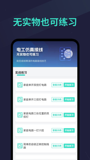精彩截图-电工仿真接线2024官方新版