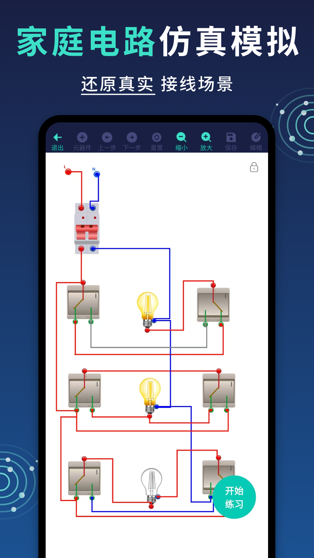 精彩截图-电工仿真接线2025官方新版