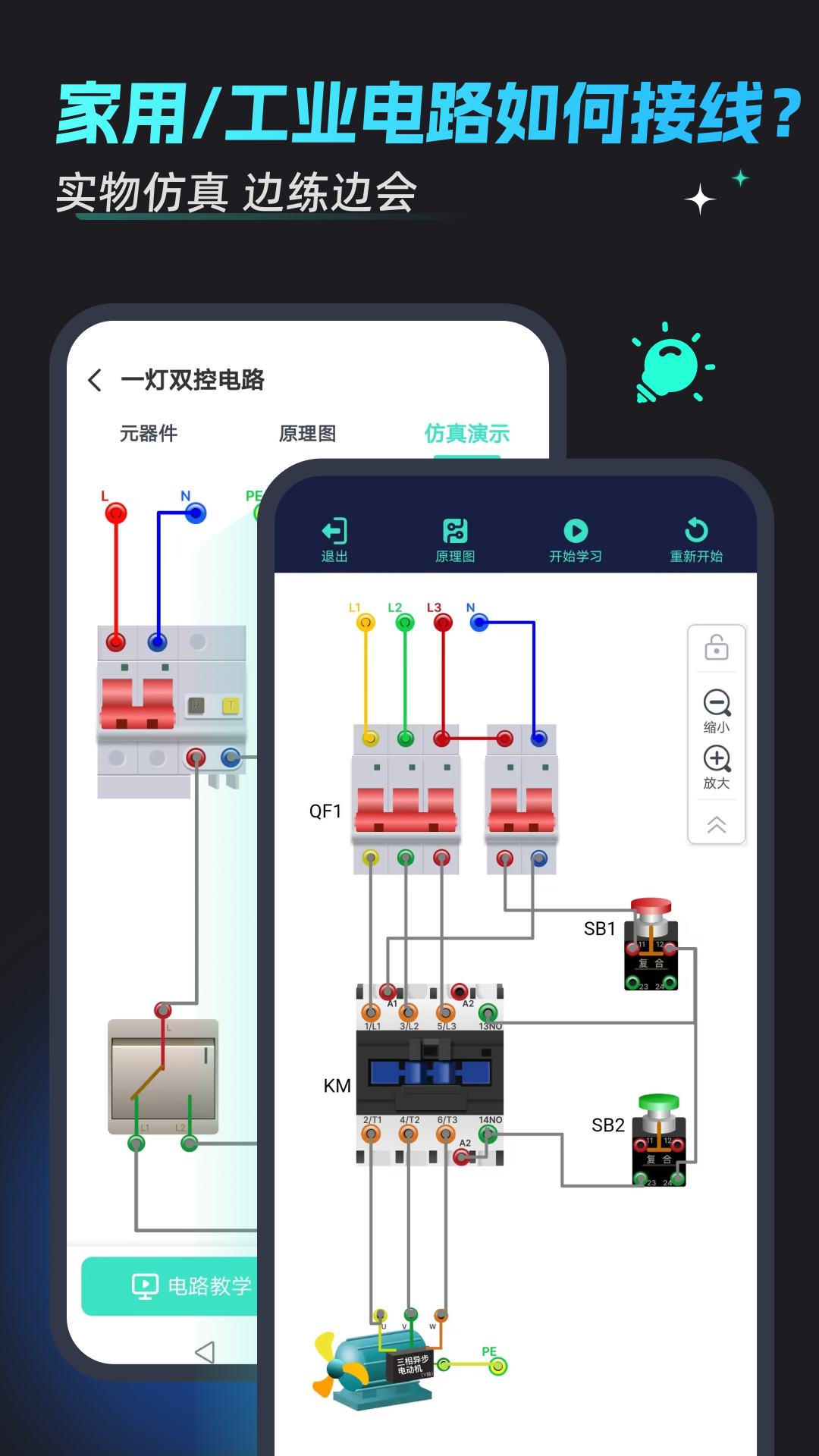 精彩截图-电工仿真接线2026官方新版