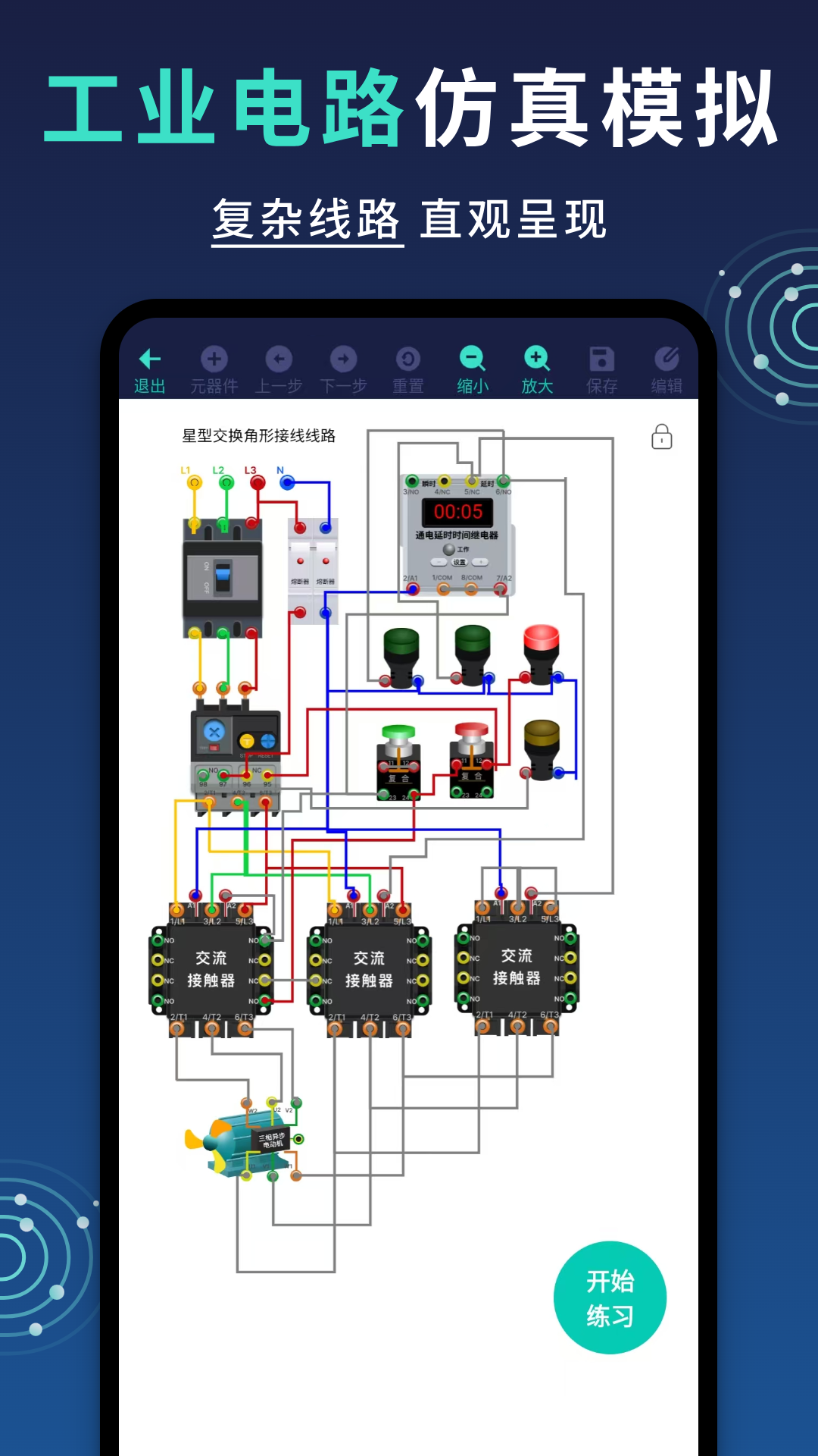 精彩截图-电工仿真接线2025官方新版