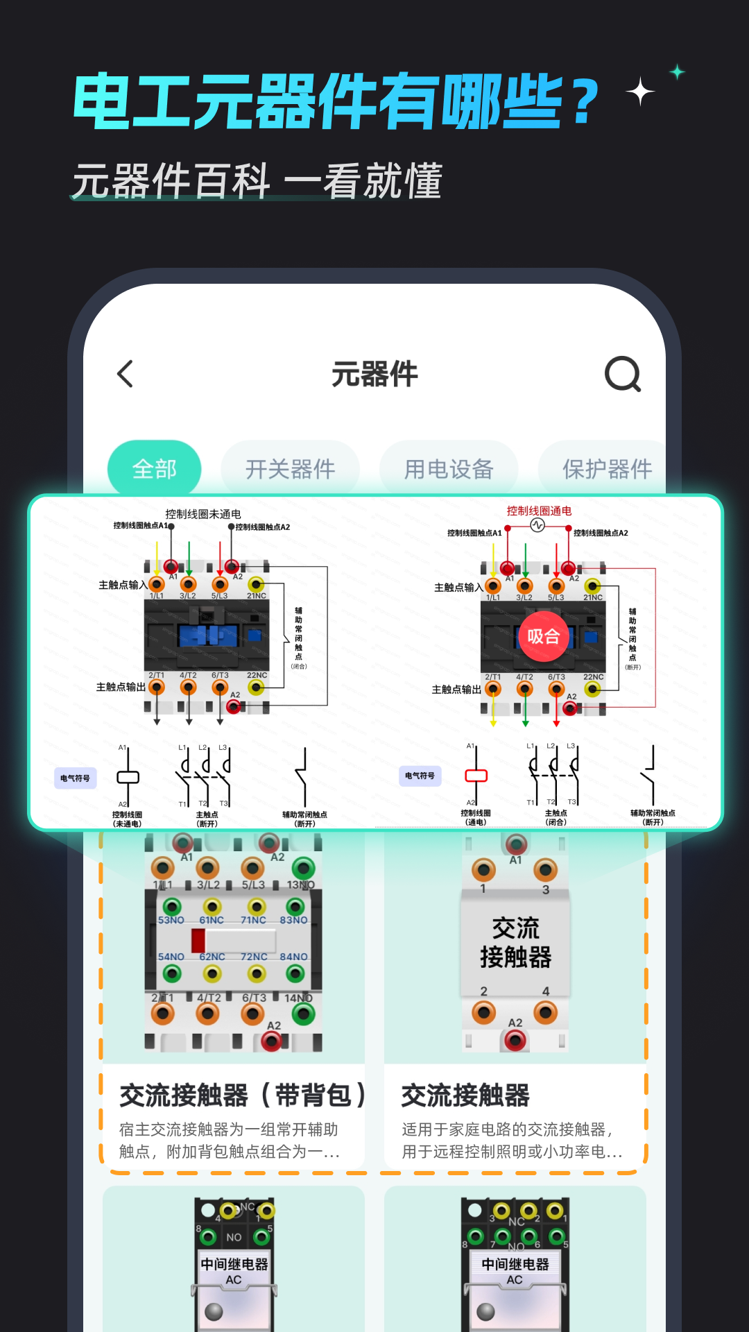 精彩截图-电工仿真接线2026官方新版