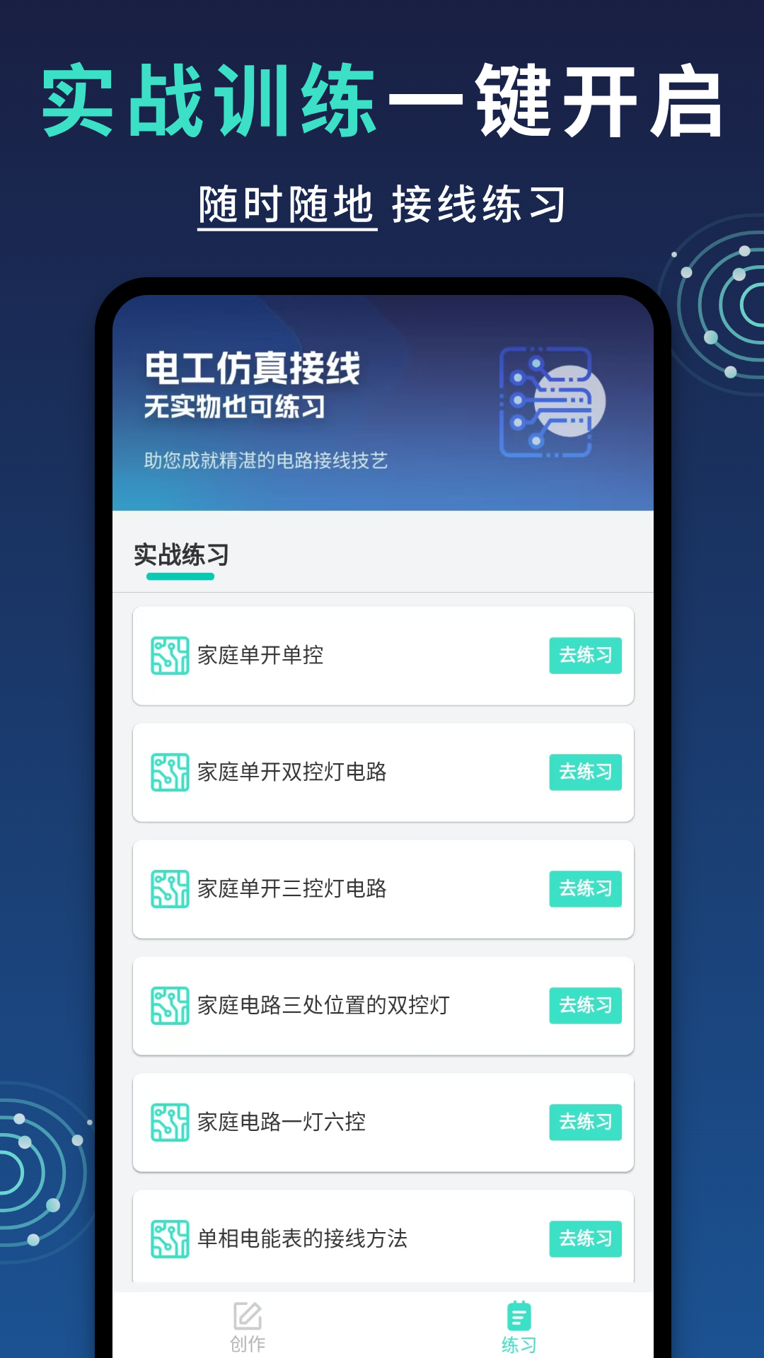精彩截图-电工仿真接线2025官方新版