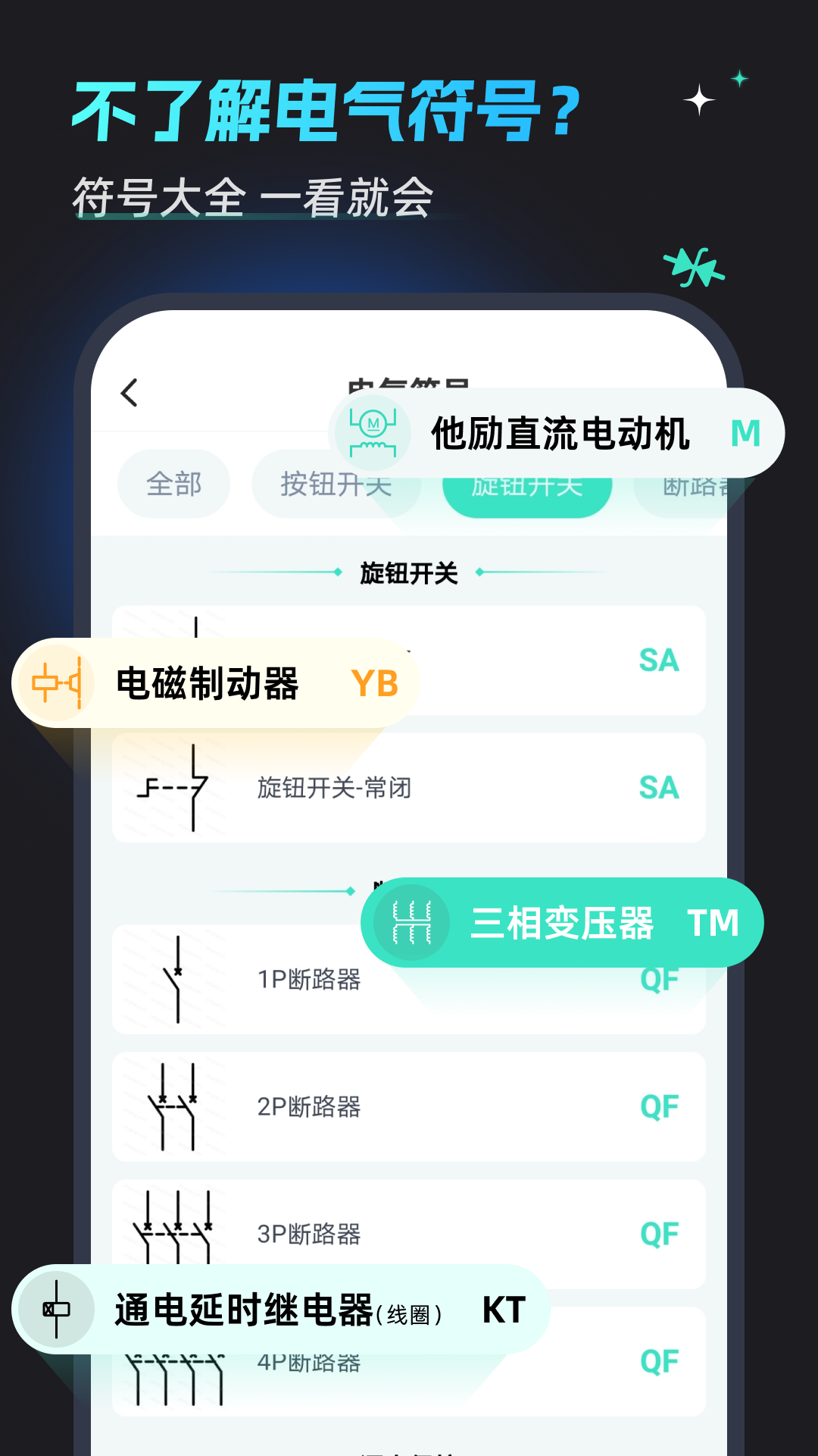 精彩截图-电工仿真接线2026官方新版