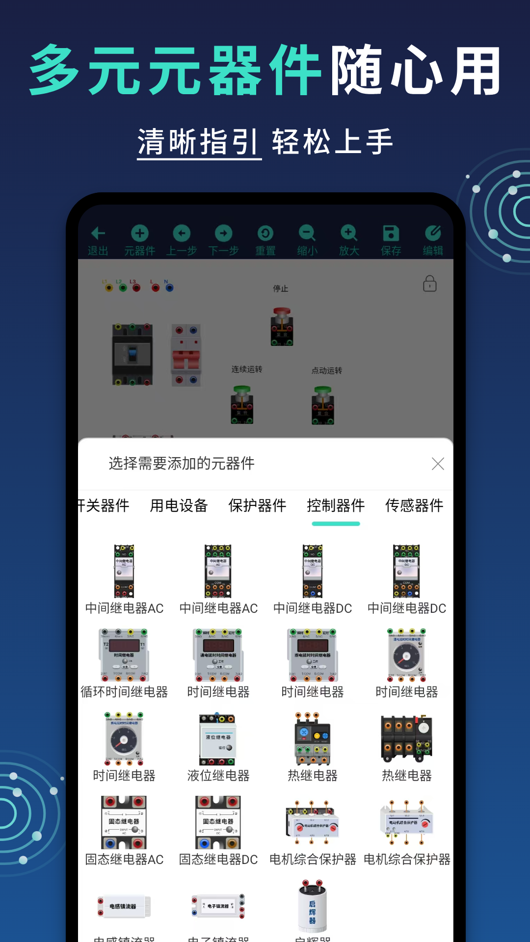 精彩截图-电工仿真接线2025官方新版