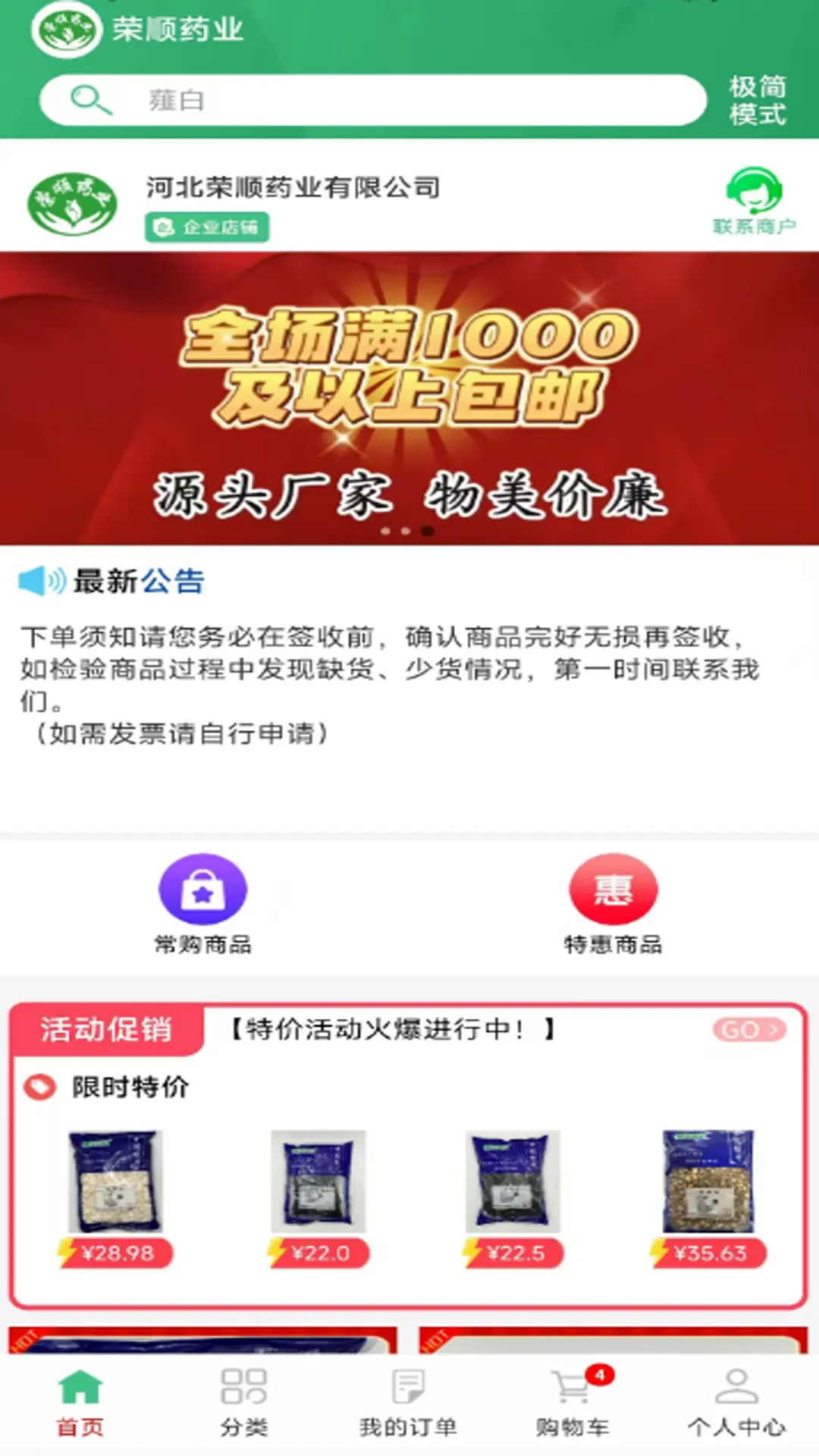 精彩截图-荣顺药业2025官方新版