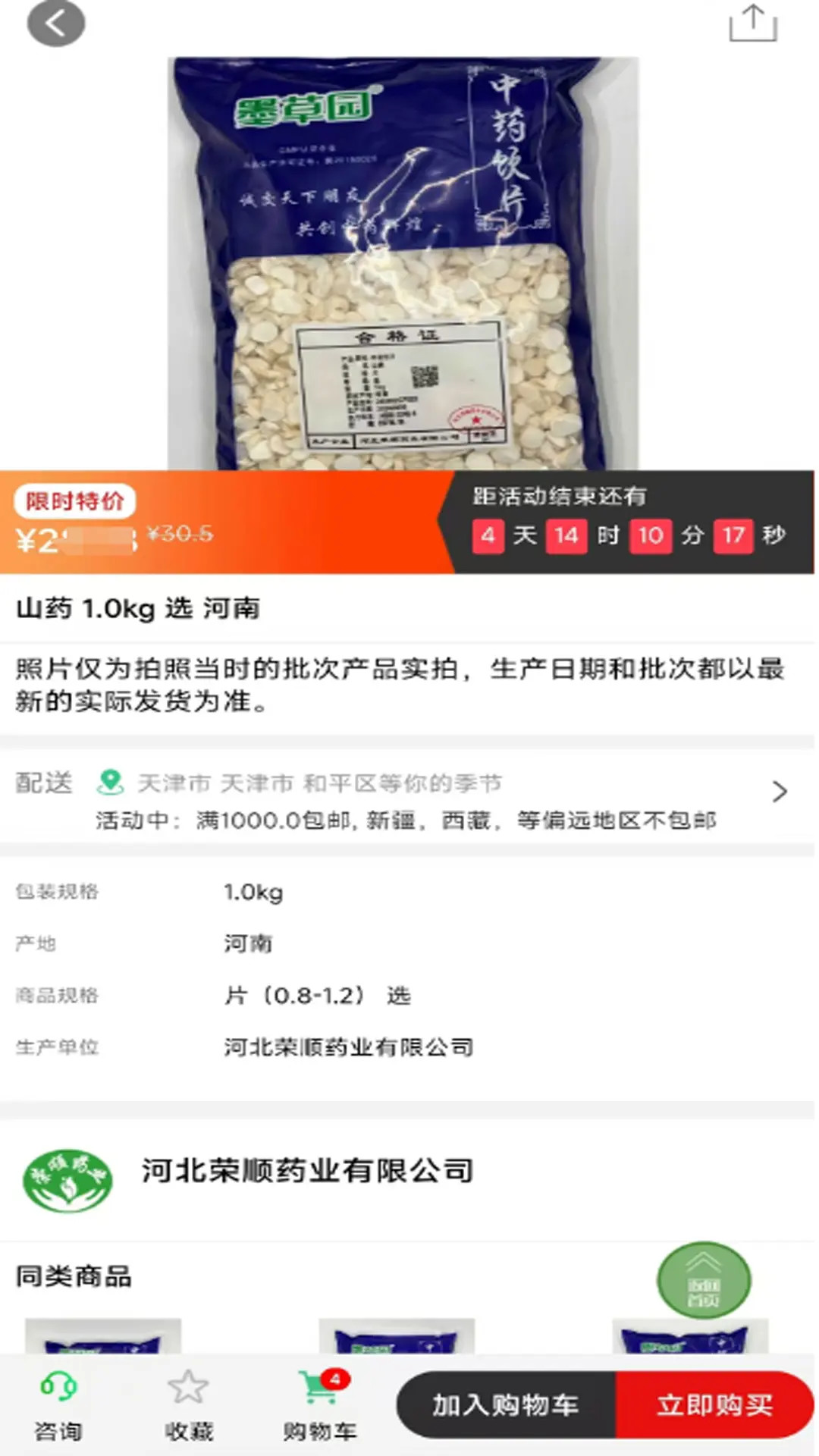 精彩截图-荣顺药业2025官方新版