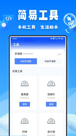 精彩截图-甲壳虫工具助手2024官方新版