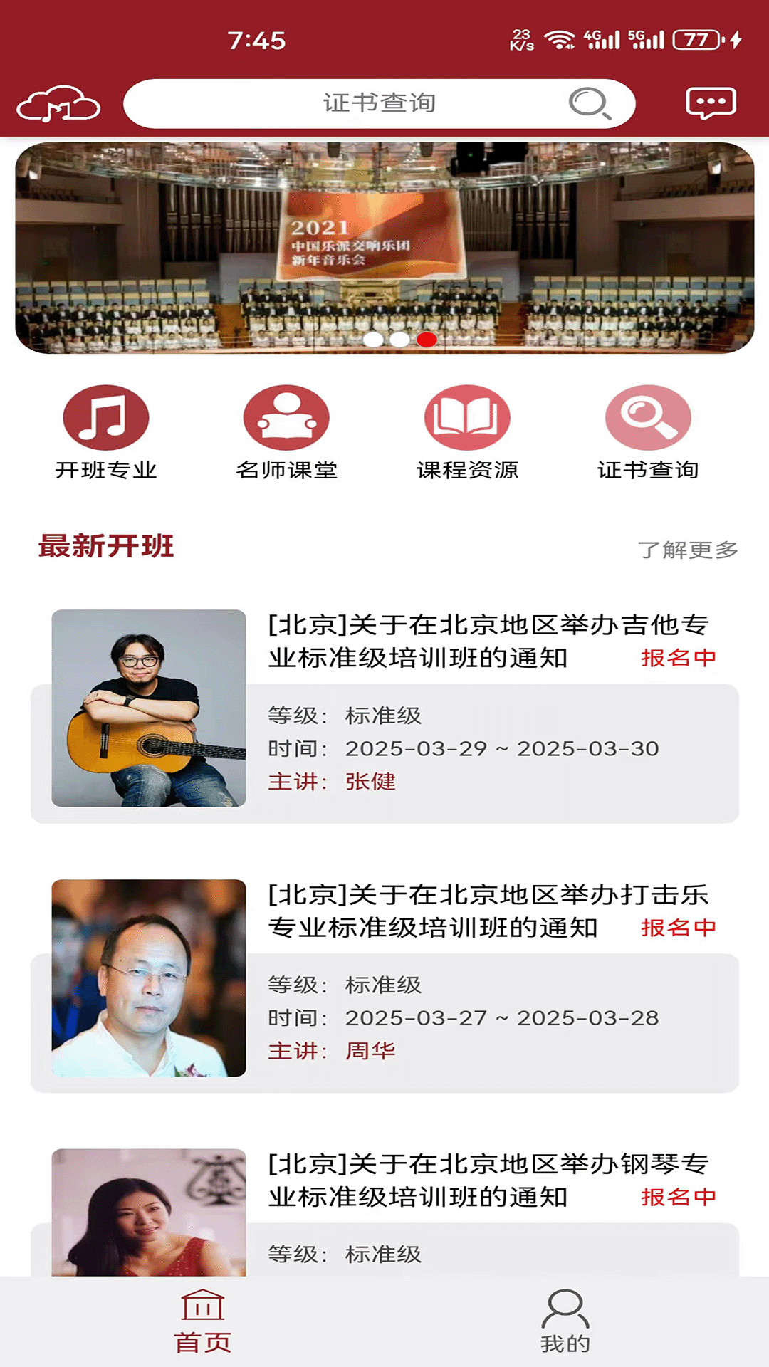 精彩截图-国音美育2026官方新版