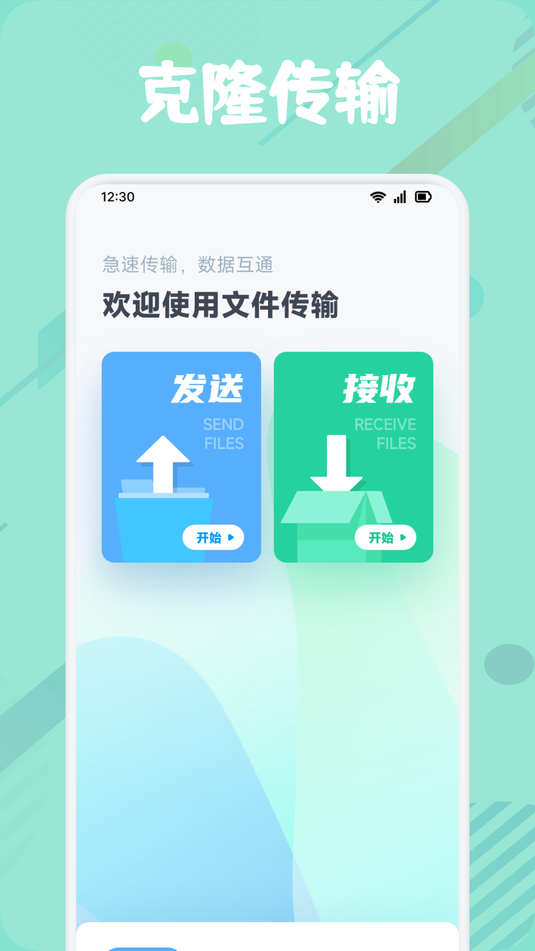 精彩截图-换机克隆2025官方新版