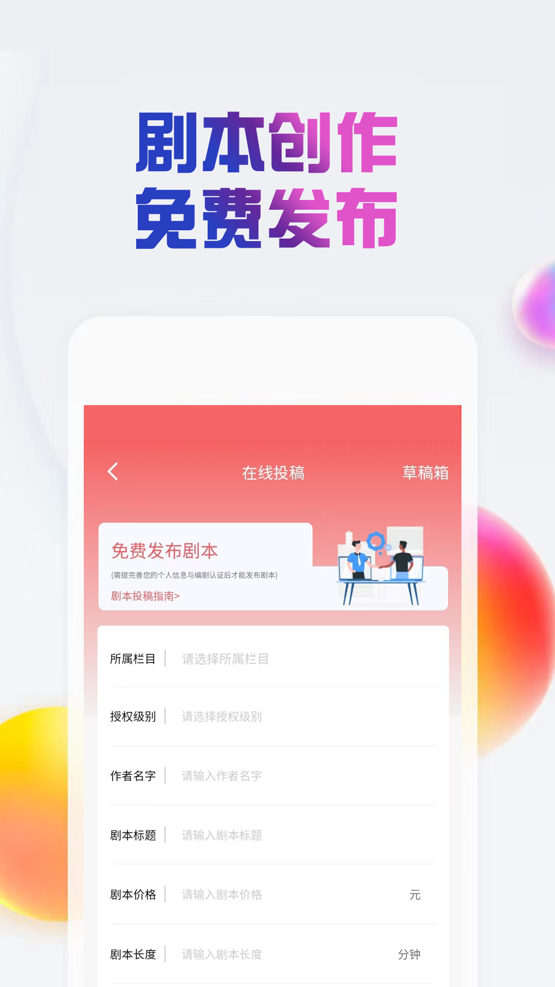 精彩截图-原创剧本2025官方新版