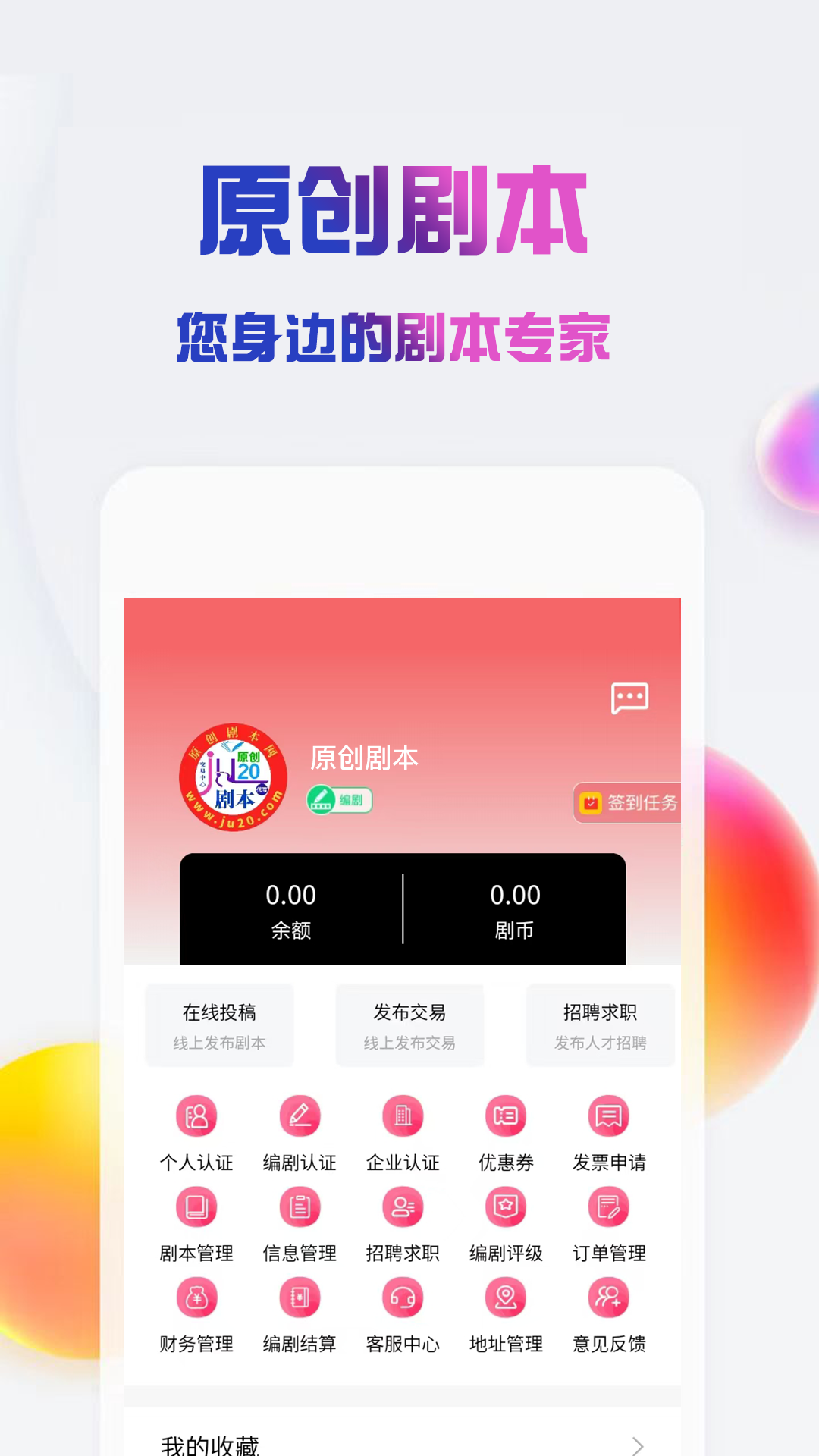 精彩截图-原创剧本2025官方新版